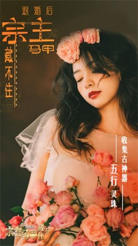 退婚后，宗主马甲藏不住截图3