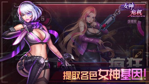 女神危机截图3