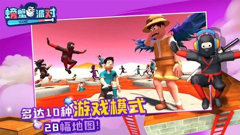 螃蟹派对截图2