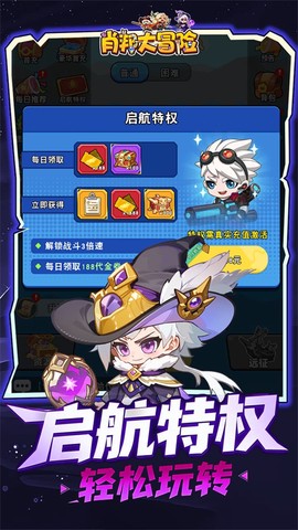 肖邦大冒险截图3