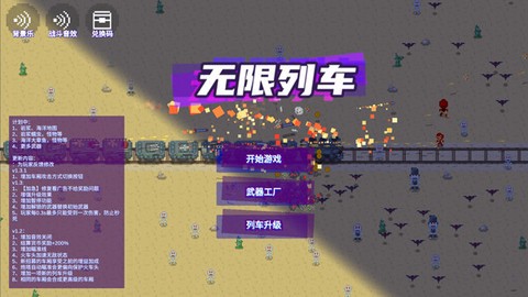 无限列车截图2