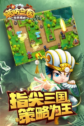 新塔防三国-全民塔防[图1]