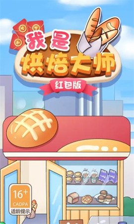 烘焙大师截图2