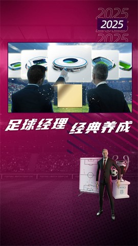 梦幻足球世界截图3