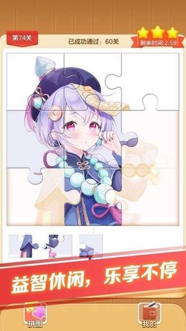 我拼图贼牛截图2
