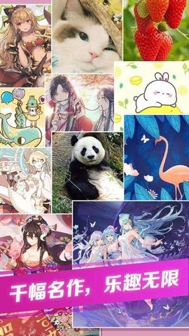 我拼图贼牛截图3