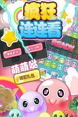 疯狂连连看截图1