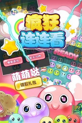 疯狂连连看截图3