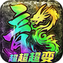 骷髅传奇安装包