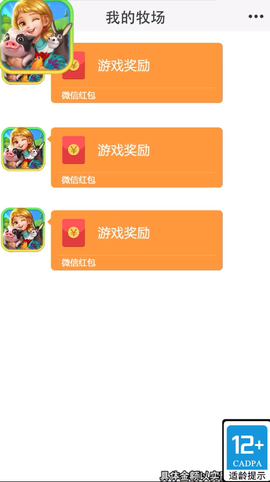 我的牧场截图3