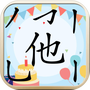 汉字拼图乐园