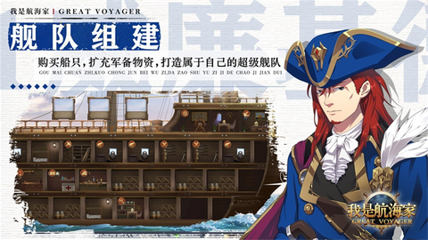 我是航海家截图2