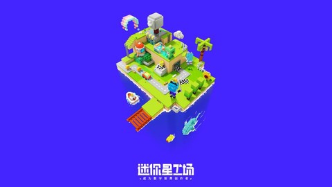 迷你星工场截图1