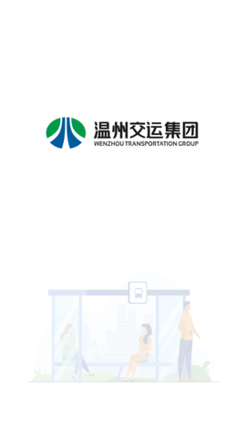 温州交运截图1
