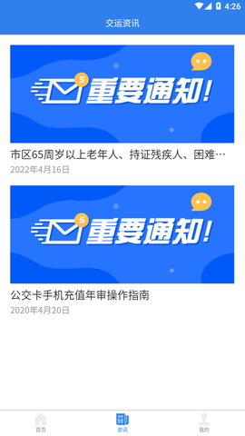 温州交运截图3