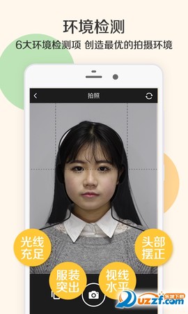 光影证件照截图3