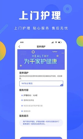 护理驿站截图1