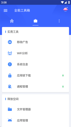 全能工具箱[图4]