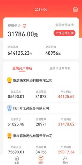 全景商户通截图1