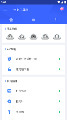 全能工具箱[图5]