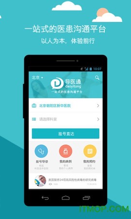 导医通截图1