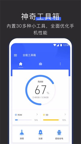 全能工具箱截图1