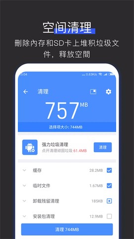 全能工具箱截图2