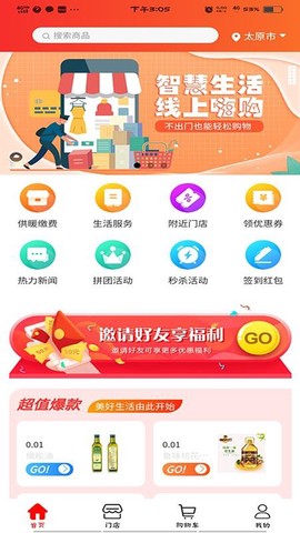 超腾智慧服务截图1