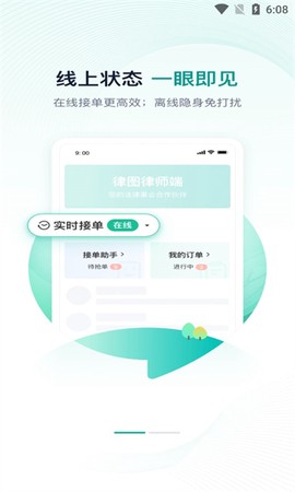 律图律师端截图1