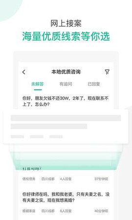 律图律师端截图2