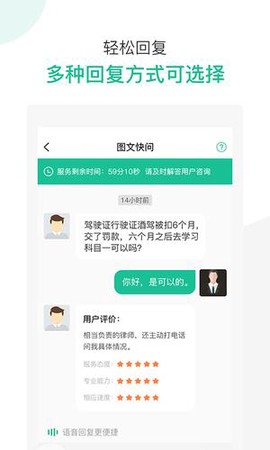 律图律师端截图3