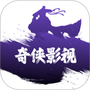 奇侠影视