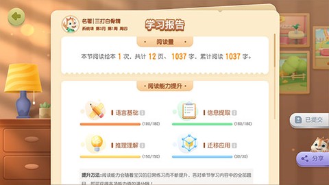 洪恩阅读[图7]
