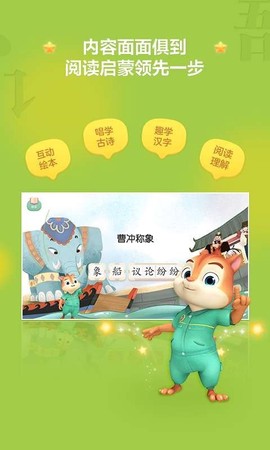 洪恩阅读截图1