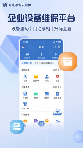 设备云维保截图1