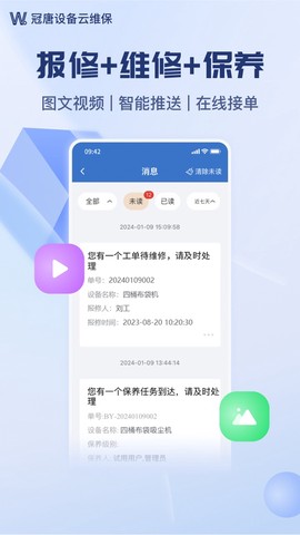 设备云维保截图2