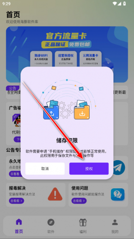 海豚软件库截图2