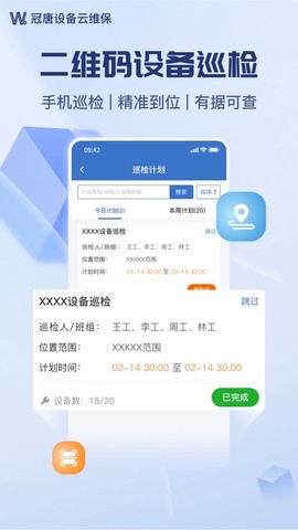 设备云维保截图3