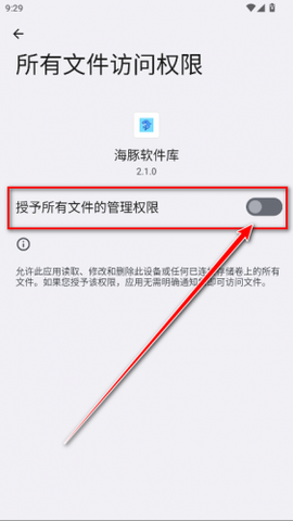 海豚软件库截图3