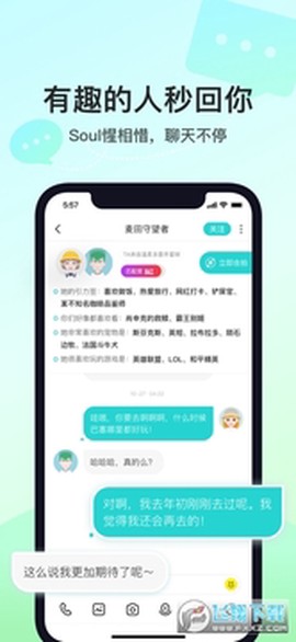 soul灵魂社交[图1]