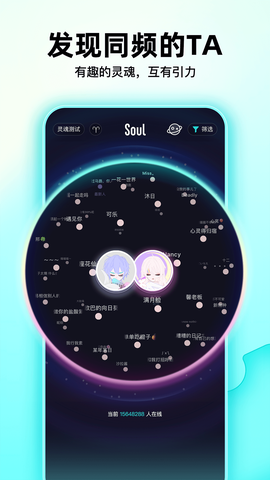 soul灵魂社交截图2