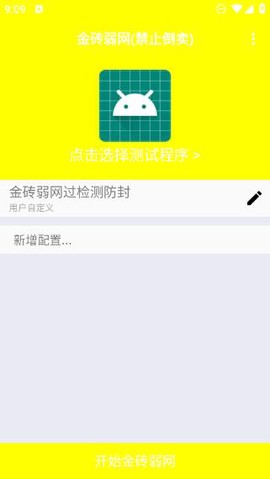 金砖弱网(禁止倒卖)[图1]