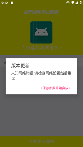 金砖弱网(禁止倒卖)[图2]