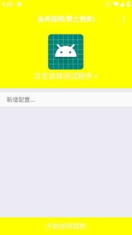 金砖弱网(禁止倒卖)截图1