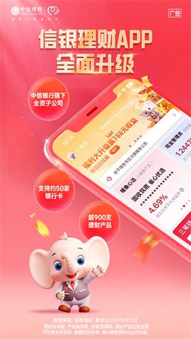 信银理财截图1