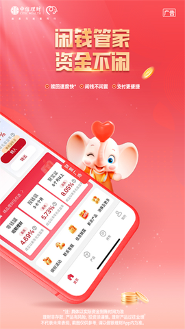 信银理财截图2