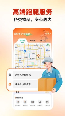 同城跑腿速达[图1]