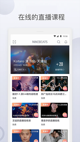 九拍陪你练截图2