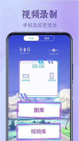 录屏高清王截图2