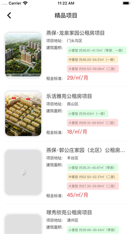 北京保障房免费版截图1